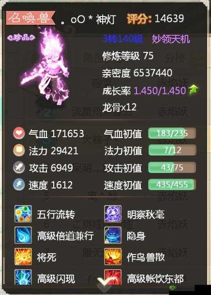 新大话西游手游:赤焰妖——敏血新宠全面点评