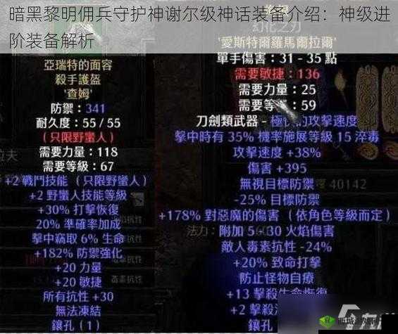 暗黑黎明中装备穿戴的必备条件及获取途径详细介绍