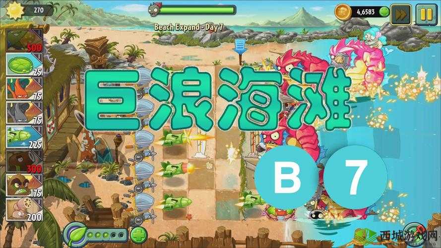植物大战僵尸 2:巨浪沙滩第七关完美通关攻略