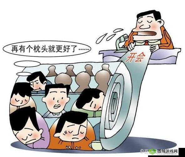 开会在桌子下反正他们看不见：这是何种心态