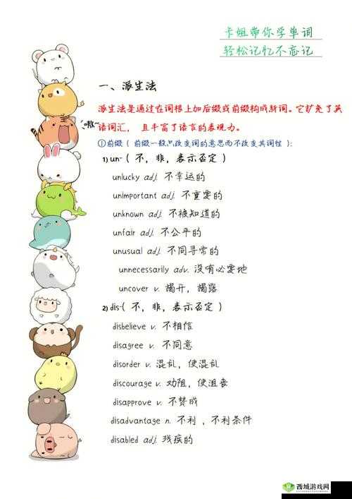 坐在学霸的鸡上背单词双楠：高效记忆法