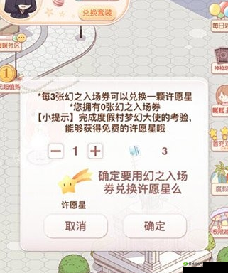 暖暖环游世界许愿星奥秘:揭秘许愿星定义与功能,探寻其独特魅力