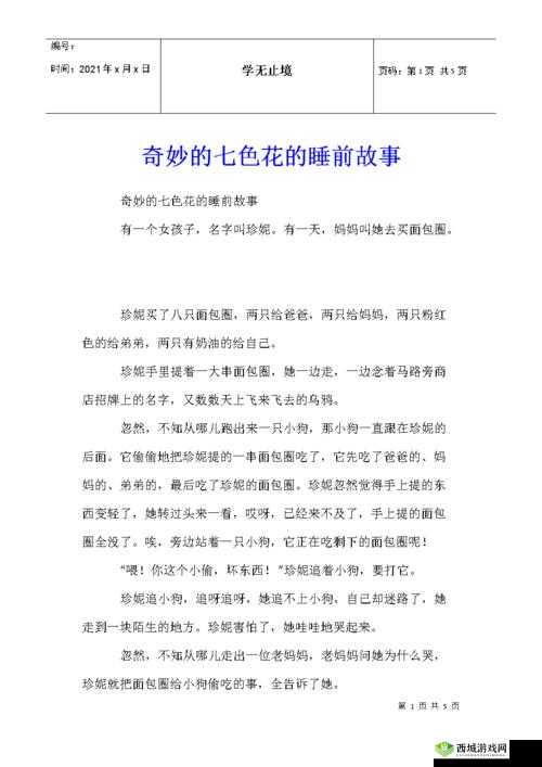 消防糙汉与江怡的奇妙故事