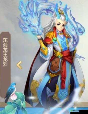 自由幻想手游东海龙王龙烈仙缘之角色深度解析：龙烈仙的传奇人生