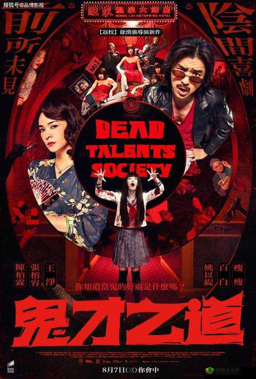 大但 38 人文艺术：迷离之境 3 月 8 日震撼上映