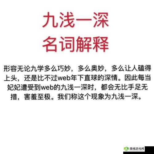 一深一浅：探寻其中的奥秘