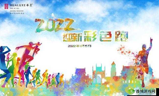 中国一同彩虹男 2022:携手共进的新征程