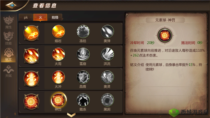 《我叫MT4》法师必备技能解析:选对铭文提升战斗力,打造无敌法师