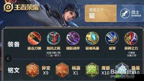 《王者荣耀：曜铭文搭配秘籍，解锁最强战斗实力》