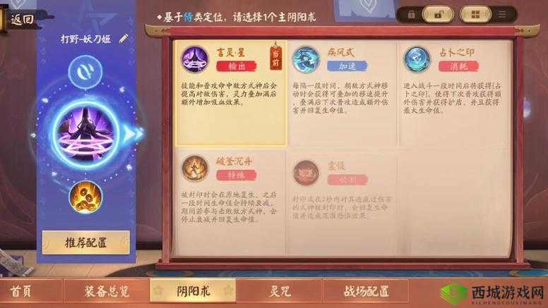 决战平安京打野英雄阴阳术搭配攻略：揭秘最佳阴阳术组合推荐