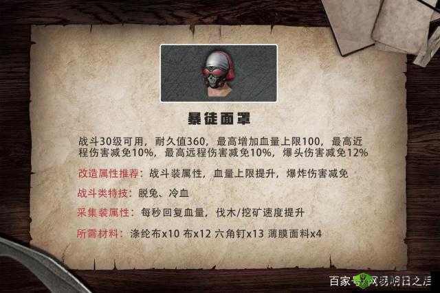明日之后头盔作用详解:全方位保护生存者的关键装备介绍