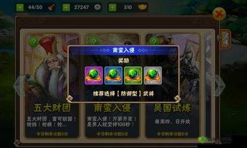 三国之乱舞新手必知南蛮入侵玩法详细揭秘攻略