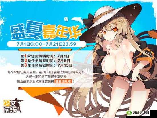少女前线夏日童趣作战全新篇章启幕，作战纲领6月1日正式开启