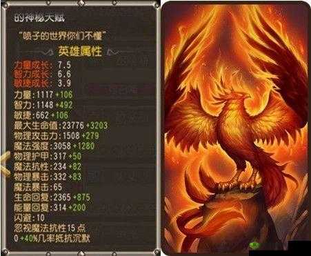 《刀塔传奇》中凤凰实力解析与装备选择指南：深度探讨凤凰角色在游戏内的表现及最佳装备搭配策略