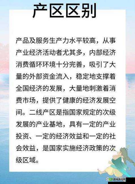 久一线产区二线产区三线产区的发展差异对比