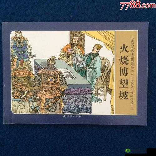 妖姬三国之火烧博望坡通关秘籍与详细攻略技巧分享