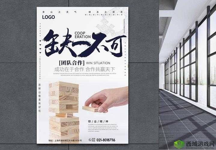 缺一不可 1v3:团队协作的关键