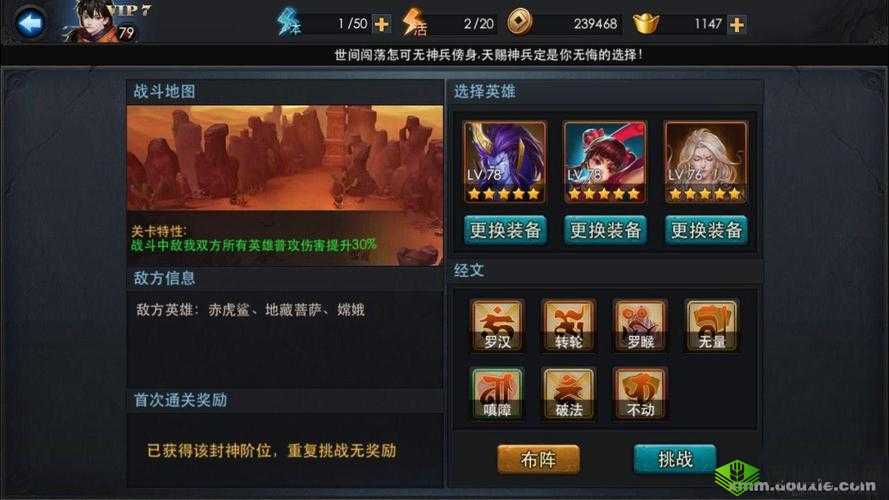 乱斗西游封神路玉皇 4 阶通关攻略图文详解及要点分析