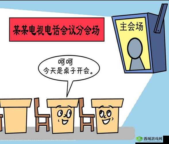 开会在桌子下反正他们看不见:这能行吗