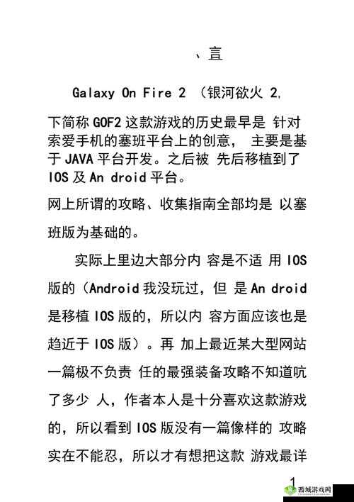 浴火银河 2 金色勋章的全部获取条件及详细解析