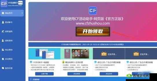 cf 活动助手一键领取：你的游戏好帮手