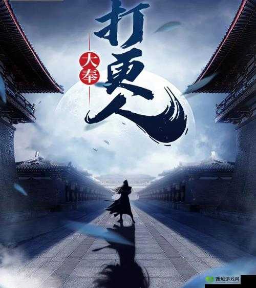 大奉打更人插花弄玉：奇妙情节引人入胜