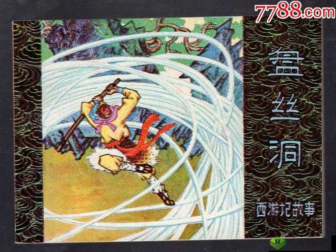 盘丝洞 app 破解无限盘币：带你畅游虚拟世界