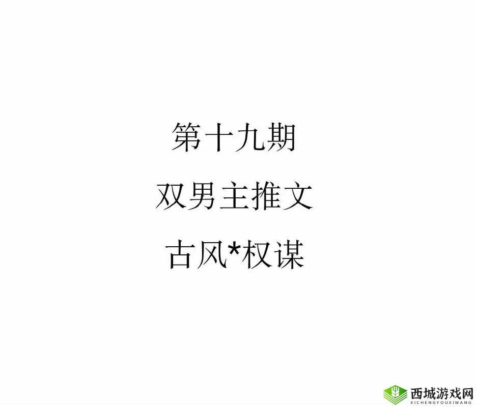 皇帝和丞相的小说双男主：风云权谋录