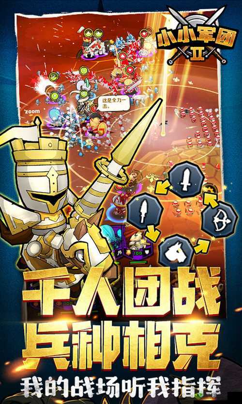 小小军团大作战安卓版下载地址全知道 让你轻松畅玩