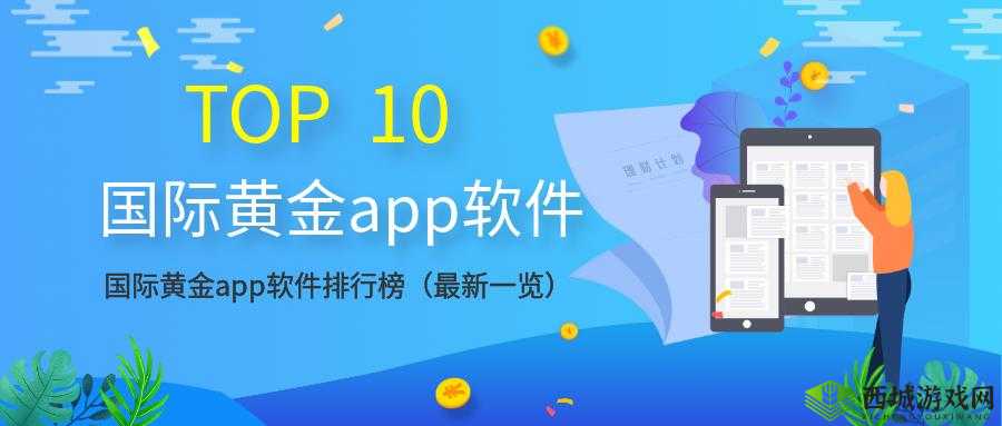 黄金网站 APP 视频下载大全：海量资源，尽在掌握
