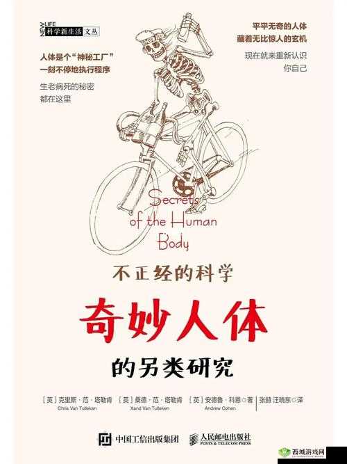 大腿中间一张嘴:揭秘人体奇妙构造