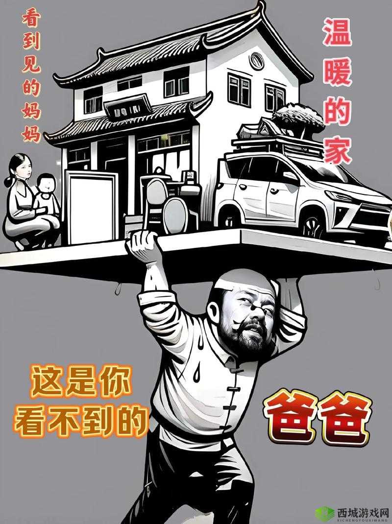 父亲缓慢而有力挺拔:撑起家庭的脊梁