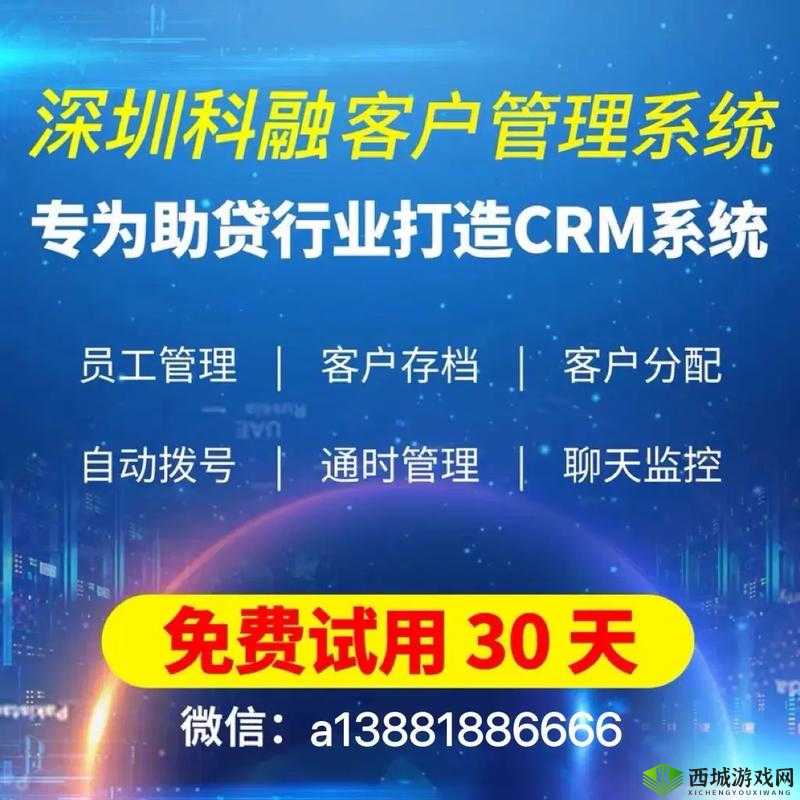 成免费 crm：提供优质服务