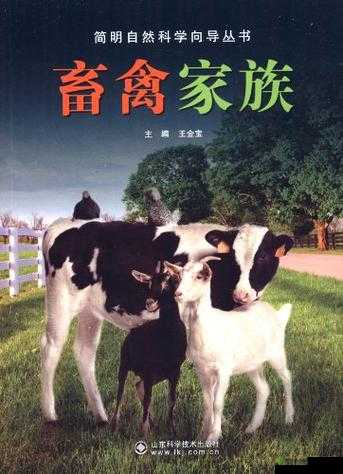 人与畜禽 CROPROATIO一:禁忌之爱