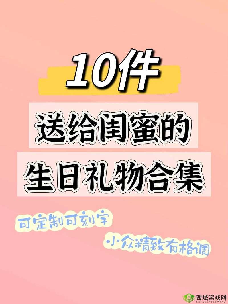 女友闺蜜将我当生日礼物