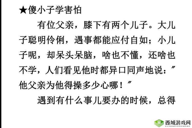 傻小子有个大东西：背后的故事