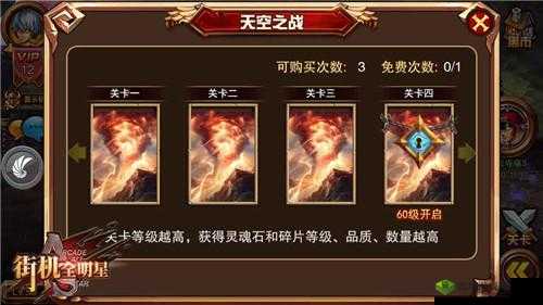 畅享格斗快感 街机全明星精彩任务系统