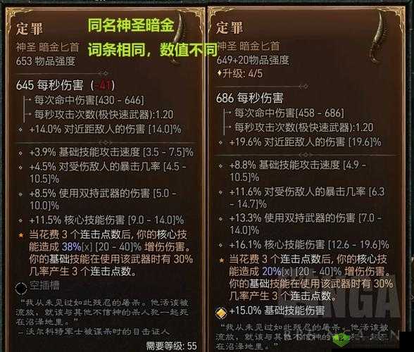 暗黑血统之装备精炼详细分类及全面介绍