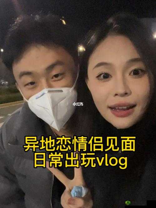 异地恋见面一晚上 6 次连续 8 天