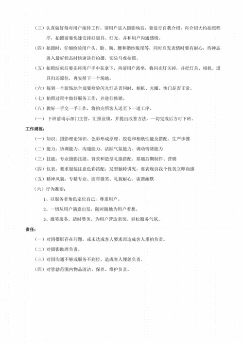 明日世界探索之旅:摄影师的职责与任务解析——如何顺利完成拍照任务