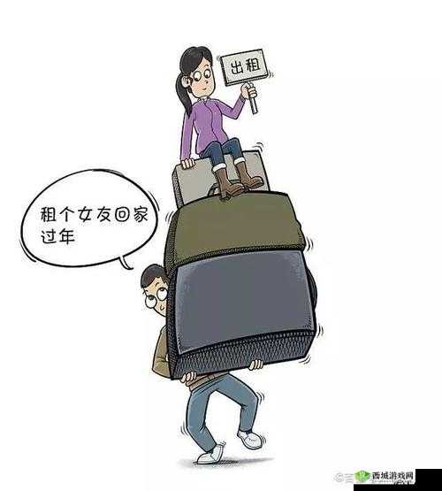 好兄弟租我老婆回家过年：荒诞背后的人性考验