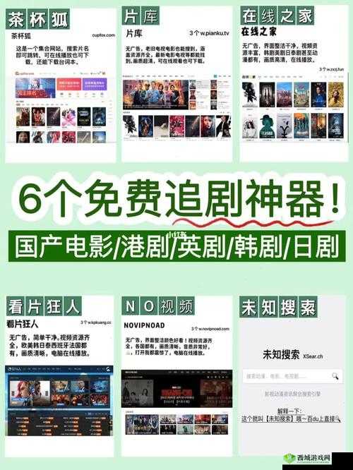 免费网站看电影和电视哪个好:终极对比