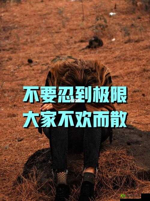 啊够了满了:真的已到极限
