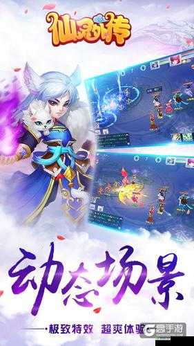 《仙灵奇缘》新服盛典:8月9日极速升级冲榜狂欢,带你翱翔仙界巅峰