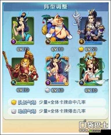 《欢乐西游》最强阵容搭配攻略