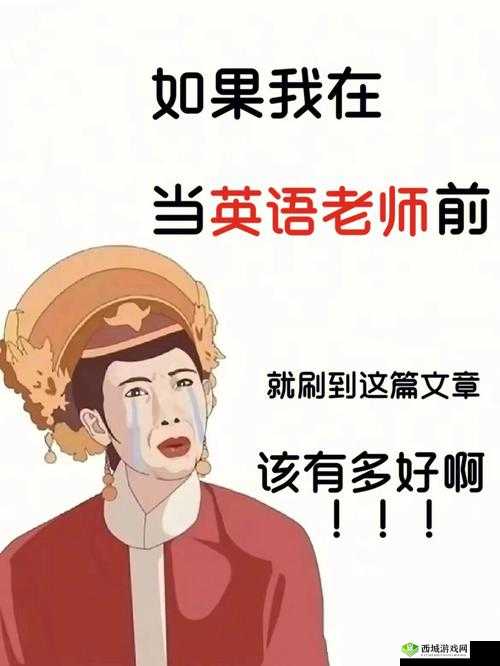 我把英语老师吵哭了怎么办：深刻反思与挽救