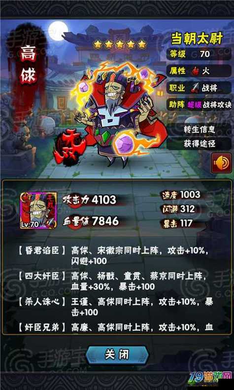 全民水浒高俅技能属性详细解析 究竟其表现如何