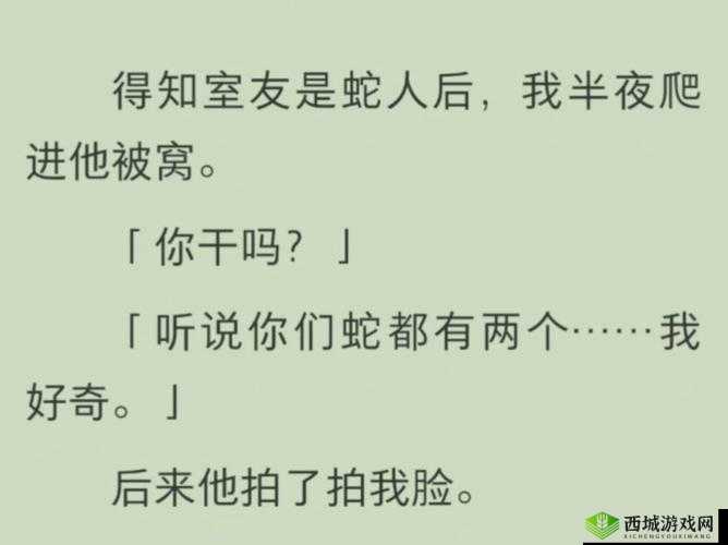 双男主：室友竟是蛇变：震惊