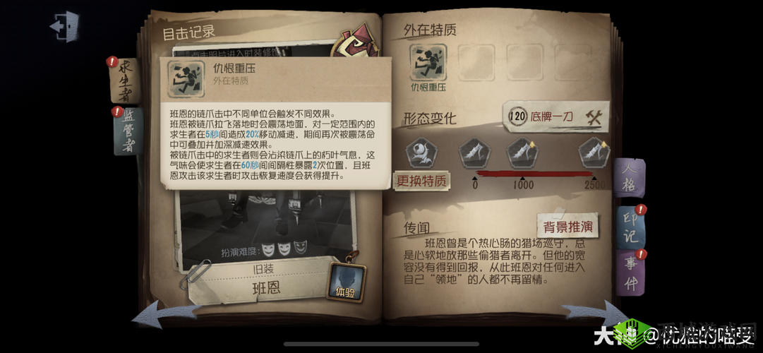 第五人格鹿头辅助特质必选巡视者与窥视者的深度解析及应用探讨