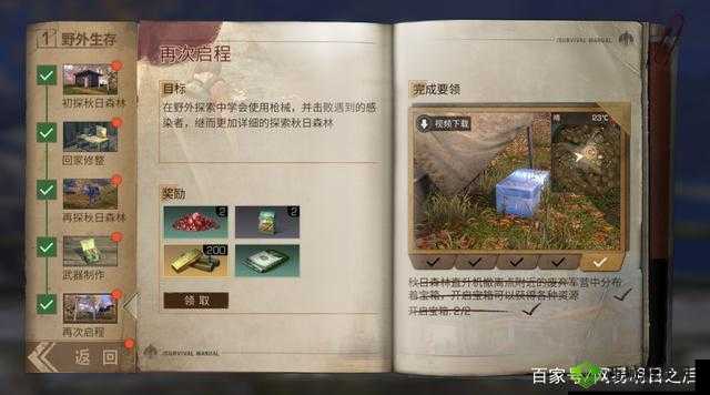 明日幸存者启程指南:末世之下新人庄园的生存秘籍